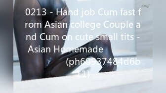 0213 - Hand job Cum fast from Asian college Couple and Cum on cute small tits - Asian Homemade ไทย แตกใส่นม (ph60937484d6b11)