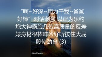 “啊~好深~用力干我~爸爸好棒”对话刺激 以淫为乐约炮大神露脸几位高质量的反差婊身材很棒呻吟好听按住大屁股使劲肏 (3)