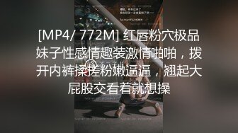 [MP4/ 772M] 红唇粉穴极品妹子性感情趣装激情啪啪，拨开内裤揉搓粉嫩逼逼，翘起大屁股交看着就想操