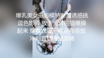 爆乳美女摄影模特制服诱惑挑逗色影师 放倒无套抽插爆操起来 穿着衣服干特别有感觉 冲刺直插内射流精