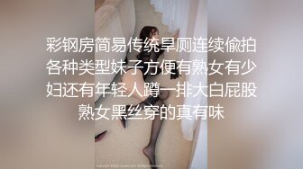 彩钢房简易传统旱厕连续偸拍各种类型妹子方便有熟女有少妇还有年轻人蹲一排大白屁股熟女黑丝穿的真有味