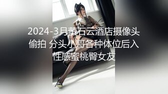 黑丝大奶美女 爸爸使劲 好想拉粑粑 身材丰满舔逼深喉吃鸡 被大哥操了骚逼再爆菊花 超的小穴大开 最后口爆