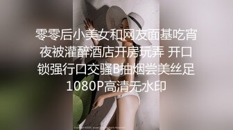 零零后小美女和网友面基吃宵夜被灌醉酒店开房玩弄 开口锁强行口交骚B抽烟尝美丝足1080P高清无水印