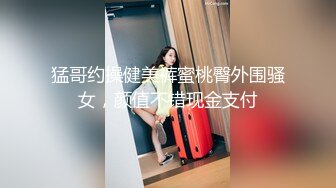 猛哥约操健美裤蜜桃臀外围骚女，颜值不错现金支付