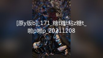 [原y版b]_171_糖t糖t粘z糖t_啪p啪p_20211208