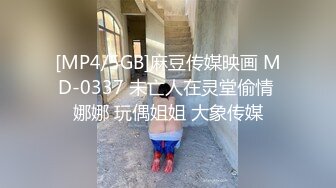 [MP4/5GB]麻豆传媒映画 MD-0337 未亡人在灵堂偷情 娜娜 玩偶姐姐 大象传媒