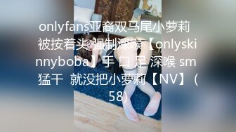 onlyfans亚裔双马尾小萝莉  被按着头 强制深喉【onlyskinnyboba】手 口 足 深喉 sm 猛干  就没把小萝莉【NV】 (58)