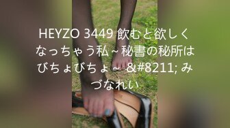 HEYZO 3449 飲むと欲しくなっちゃう私～秘書の秘所はびちょびちょ～ &#8211; みづなれい