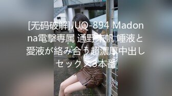 [无码破解]JUQ-894 Madonna電撃専属 通野未帆 唾液と愛液が絡み合う超濃厚中出しセックス3本番