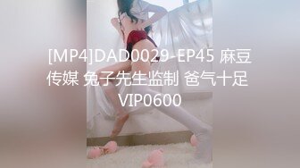 [MP4]DAD0029-EP45 麻豆传媒 兔子先生监制 爸气十足 VIP0600