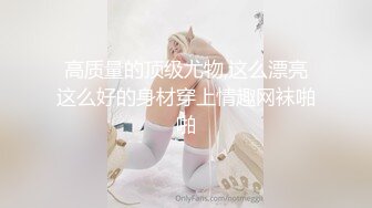 《稀缺资源⚡精品猎奇》油管推特收集整理各式各样无厘头情色视图大合集~露出啪啪社死奇葩多种多样~早熟小学生碉堡了 (5)