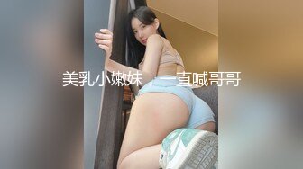 [MP4]超美巨爆乳女神『乐乐』虐恋の夹奶头 暗黑护士の紧缚SM凌辱