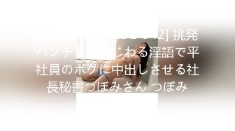 (中文字幕) [MIDE-942] 挑発パンチラといじわる淫語で平社員のボクに中出しさせる社長秘書つぼみさん つぼみ