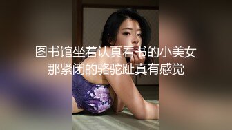 图书馆坐着认真看书的小美女那紧闭的骆驼趾真有感觉