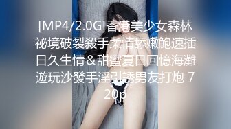 [MP4/2.0G]香港美少女森林祕境破裂殺手柔情舔嫩鮑速插日久生情＆甜蜜夏日回憶海灘遊玩沙發手淫引誘男友打炮 720p