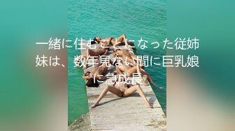 一緒に住むことになった従姉妹は、数年見ない間に巨乳娘に急成長