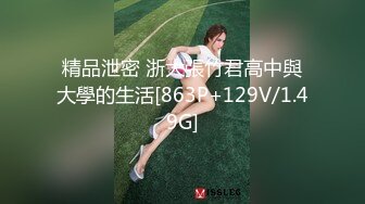 精品泄密 浙大張竹君高中與大學的生活[863P+129V/1.49G]