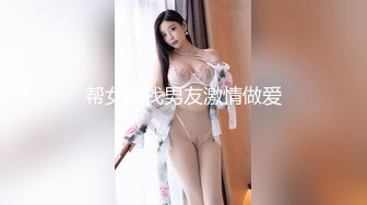 帮女友找男友激情做爱