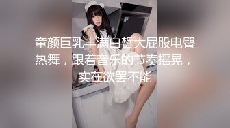 童颜巨乳丰满白皙大屁股电臀热舞，跟着音乐的节奏摇晃，实在欲罢不能