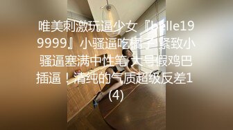 唯美刺激玩逼少女『belle199999』小骚逼吃橘子 紧致小骚逼塞满中性笔 大号假鸡巴插逼！清纯的气质超级反差1 (4)