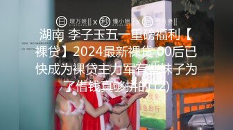 湖南 李子玉五一重磅福利【裸贷】2024最新裸贷 00后已快成为裸贷主力军有些妹子为了借钱真够拼的 (2)