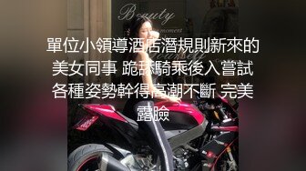 [2DF2]【嫩妹福利】宿舍浴室家中嫩妹自拍第二部，自慰掰开粉嫩鲍鱼，青春胴体惹人遐想，内容丰富刺激 [MP4/147MB][BT种子]