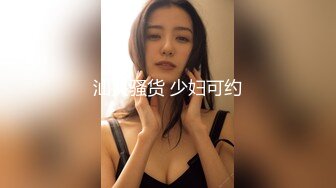 汕头骚货 少妇可约