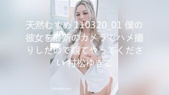 天然むすめ 110320_01 僕の彼女を最新のカメラでハメ撮りしたので観てやってください 村松ゆきこ