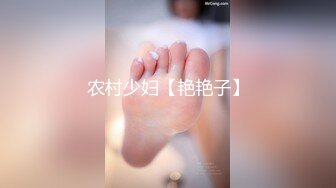 农村少妇【艳艳子】