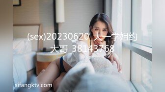 (sex)20230620_大一学姐约大哥_38143768