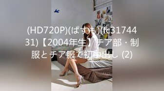 (HD720P)(ぱすも)(fc3174431)【2004年生】チア部・制服とチア服で初中出し (2)