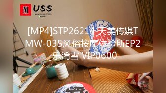 [MP4]STP26214 天美传媒TMW-035风俗按摩体验所EP2-乐淆雪 VIP0600