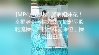 [MP4/ 674M] 颜值姐妹花！幸福老哥激情双飞！翘起屁股轮流操，开档丝袜骑乘位，操的流出白浆