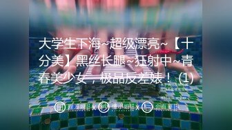 大学生下海~超级漂亮~【十分美】黑丝长腿~狂射中~青春美少女，极品反差婊！ (1)