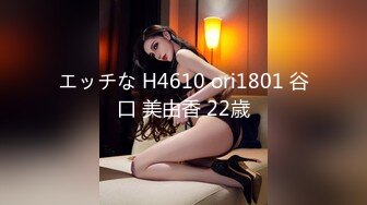 エッチな H4610 ori1801 谷口 美由香 22歳