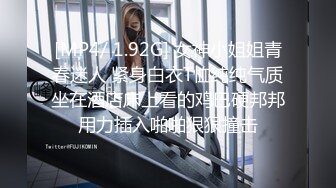 [MP4/ 1.92G] 女神小姐姐青春迷人 紧身白衣T恤纯纯气质坐在酒店床上看的鸡巴硬邦邦用力插入啪啪狠狠撞击