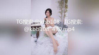 TG搜索:@kbb108   TG搜索:@kbb108  470.mp4