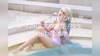 (HD1080P)(IE NERGY！)(IESP-729)乙アリス 女子校生 中出し20連発