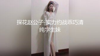 探花赵公子-实力约战乖巧清纯学生妹