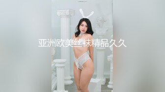 亚洲欧美丝袜精品久久