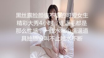 黑丝露脸颜值不错的可爱女生精彩大秀4小时，连逼毛都是那么性感，一线水嫩小逼逼道具抽插浪叫不止喷水不断