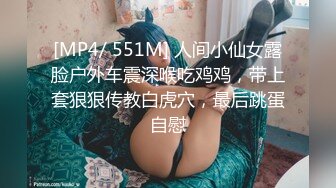 [MP4]火辣身材甜美巨乳妹子晚间档自慰啪啪，情趣装跳蛋自己玩弄摸逼口交，猛操抽插晃动大奶非常诱人