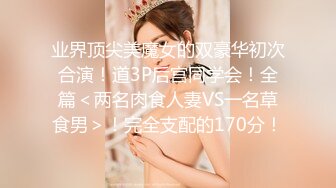 业界顶尖美魔女的双豪华初次合演！道3P后宫同学会！全篇＜两名肉食人妻VS一名草食男＞！完全支配的170分！