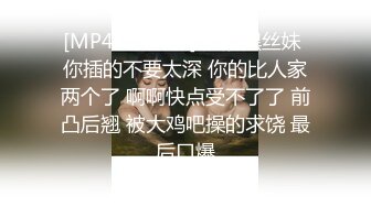 [MP4/1.19GB] 大奶黑丝妹 你插的不要太深 你的比人家两个了 啊啊快点受不了了 前凸后翘 被大鸡吧操的求饶 最后口爆